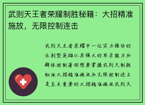 武则天王者荣耀制胜秘籍：大招精准施放，无限控制连击