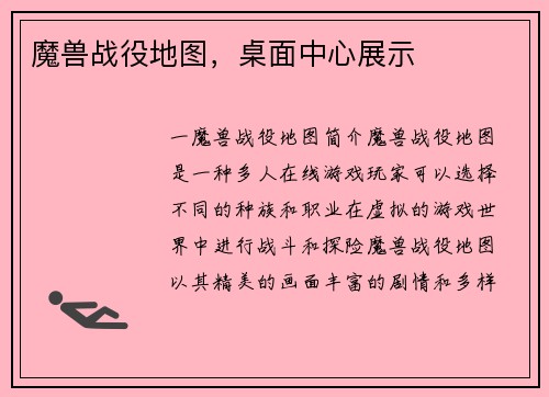 魔兽战役地图，桌面中心展示