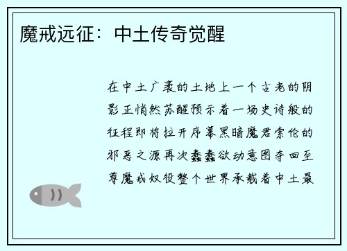 魔戒远征：中土传奇觉醒