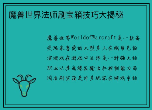 魔兽世界法师刷宝箱技巧大揭秘