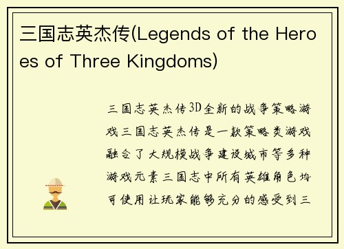 三国志英杰传(Legends of the Heroes of Three Kingdoms)