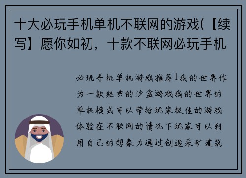 十大必玩手机单机不联网的游戏(【续写】愿你如初，十款不联网必玩手机单机游戏推荐)
